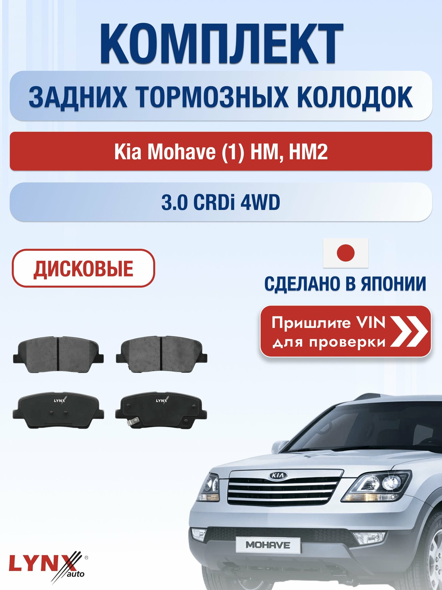 Комплект задних колодок на Kia Mohave (1) HM, HM2 3.0 CRDi 4WD (D6EA) / 2008-2024 / Киа Мохав ВD-3623