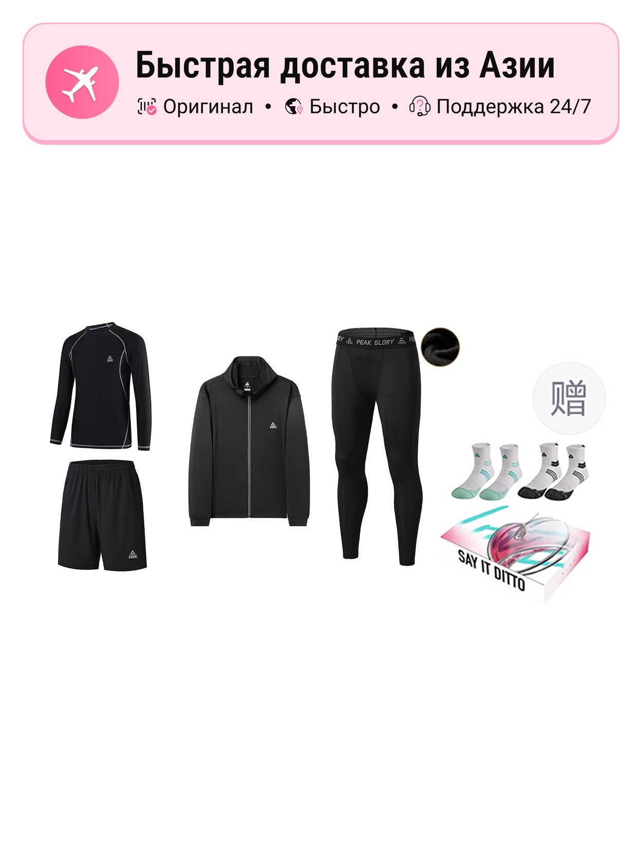 Комплект одежды PEAK PEAK Sportswear