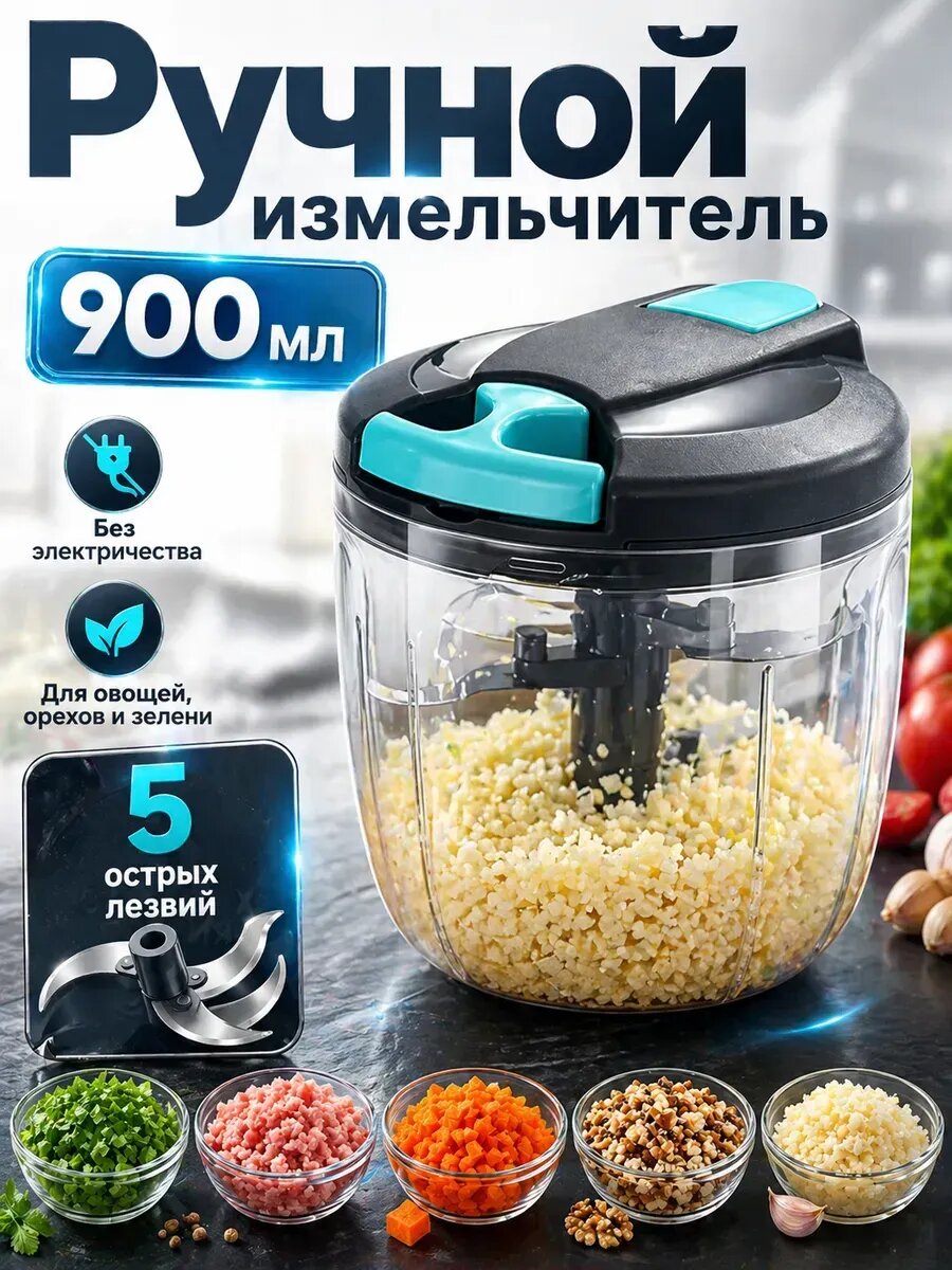 Овощерезка с контейнером 900 мл