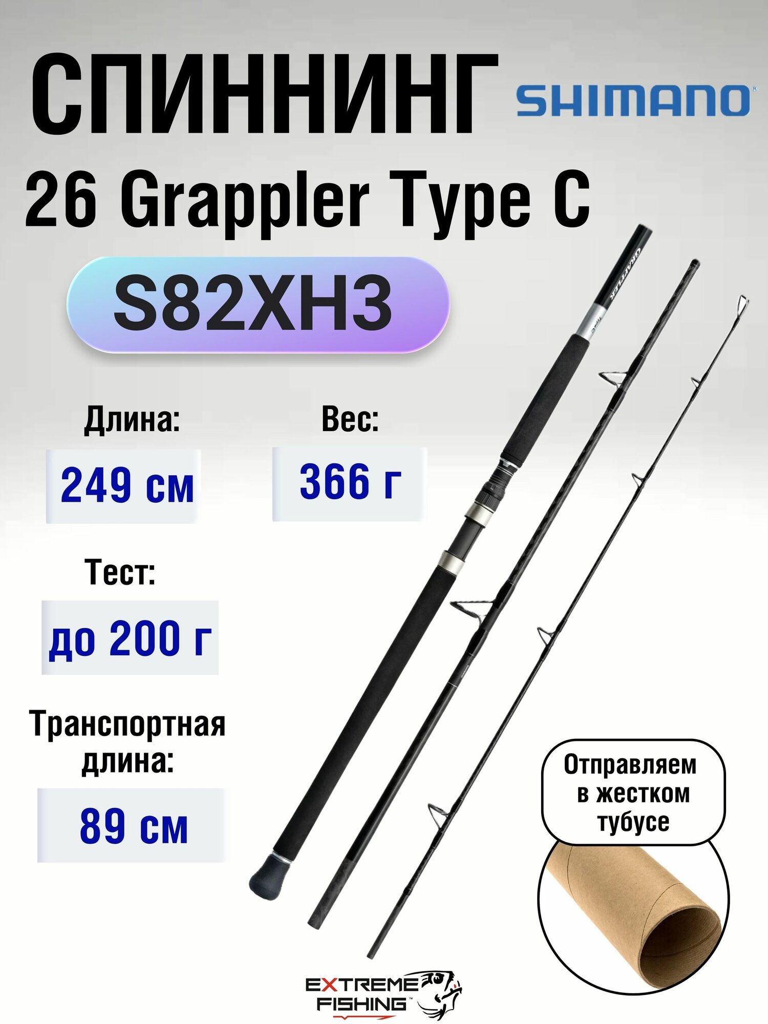 Удилище для поппинга Shimano 26 Grappler Type C S82XH3, до 200г, до 10 PE