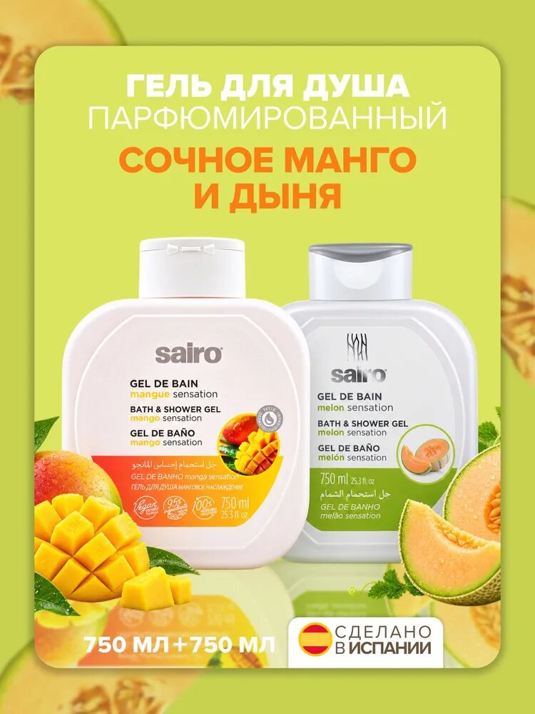 Набор гель д/душа Sairo Манго + Дыня