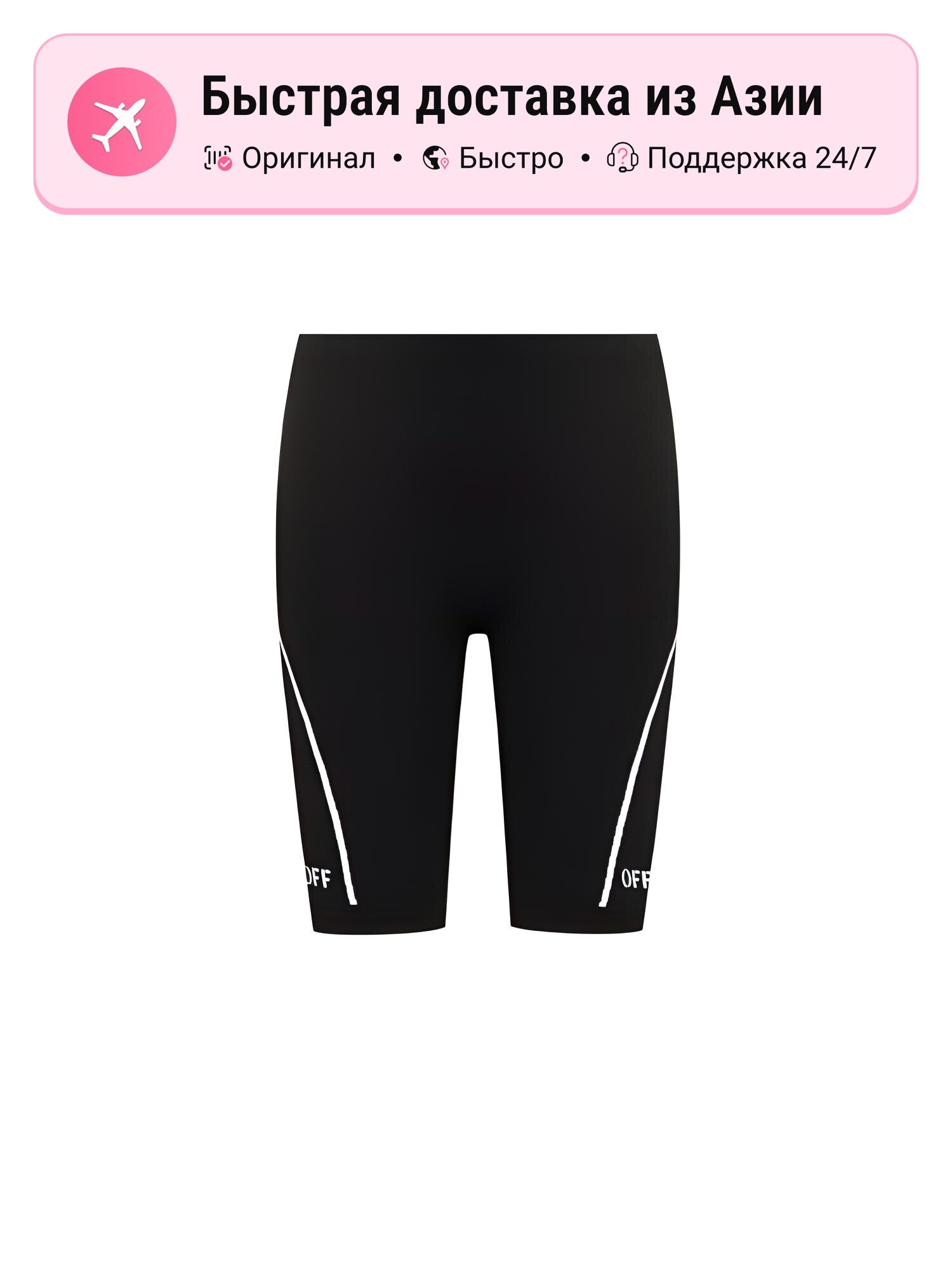 Шорты Off-White Athl Off Stamp Seaml