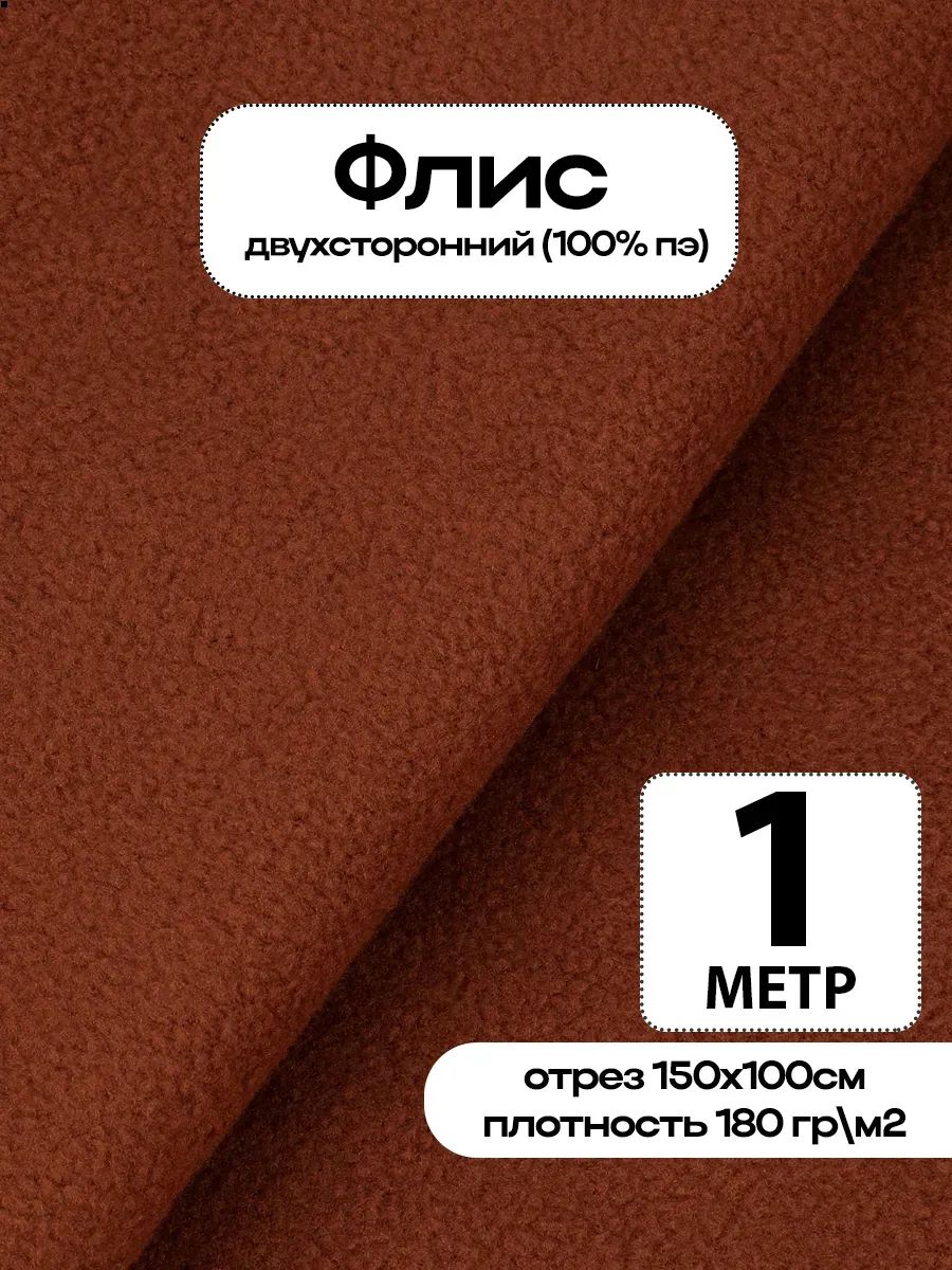 Флис ткань для шитья