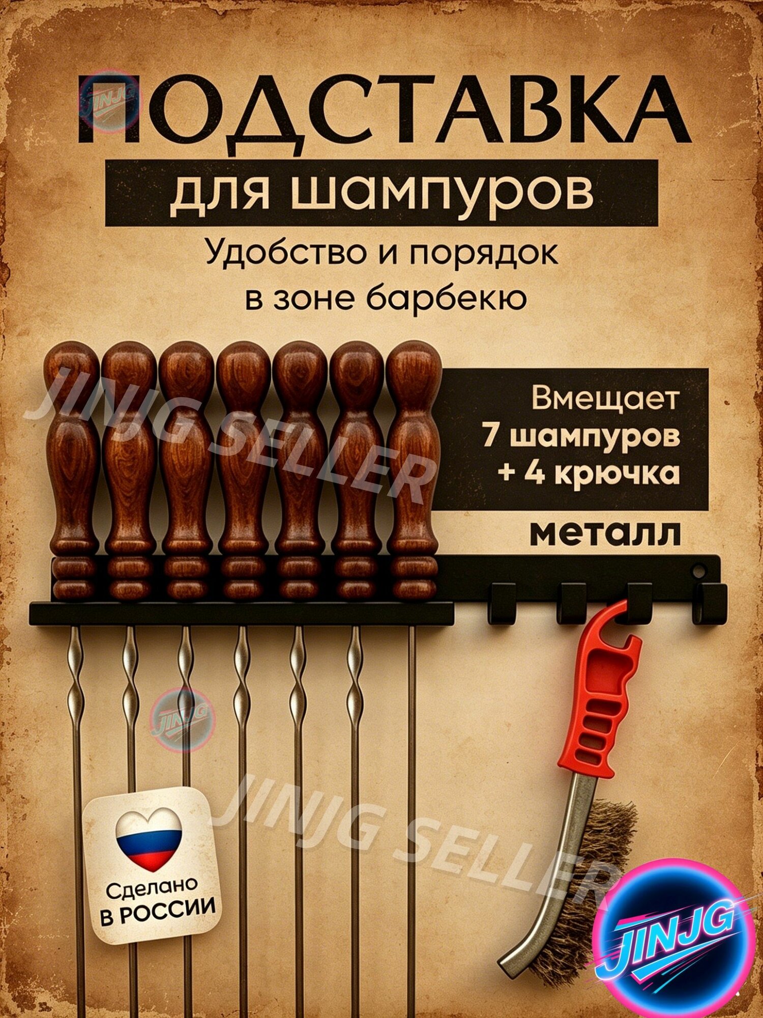 Подставка для шампуров 1 предм.