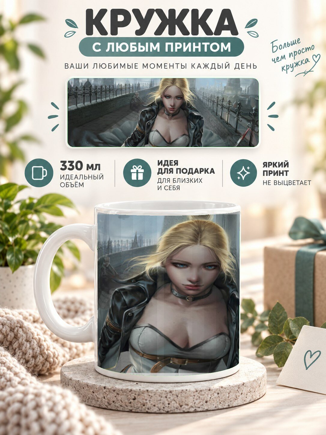 Подарочная кружка MoodRoom 330 мл, керамическая и глянцевая, с принтом девушки, UG33032947