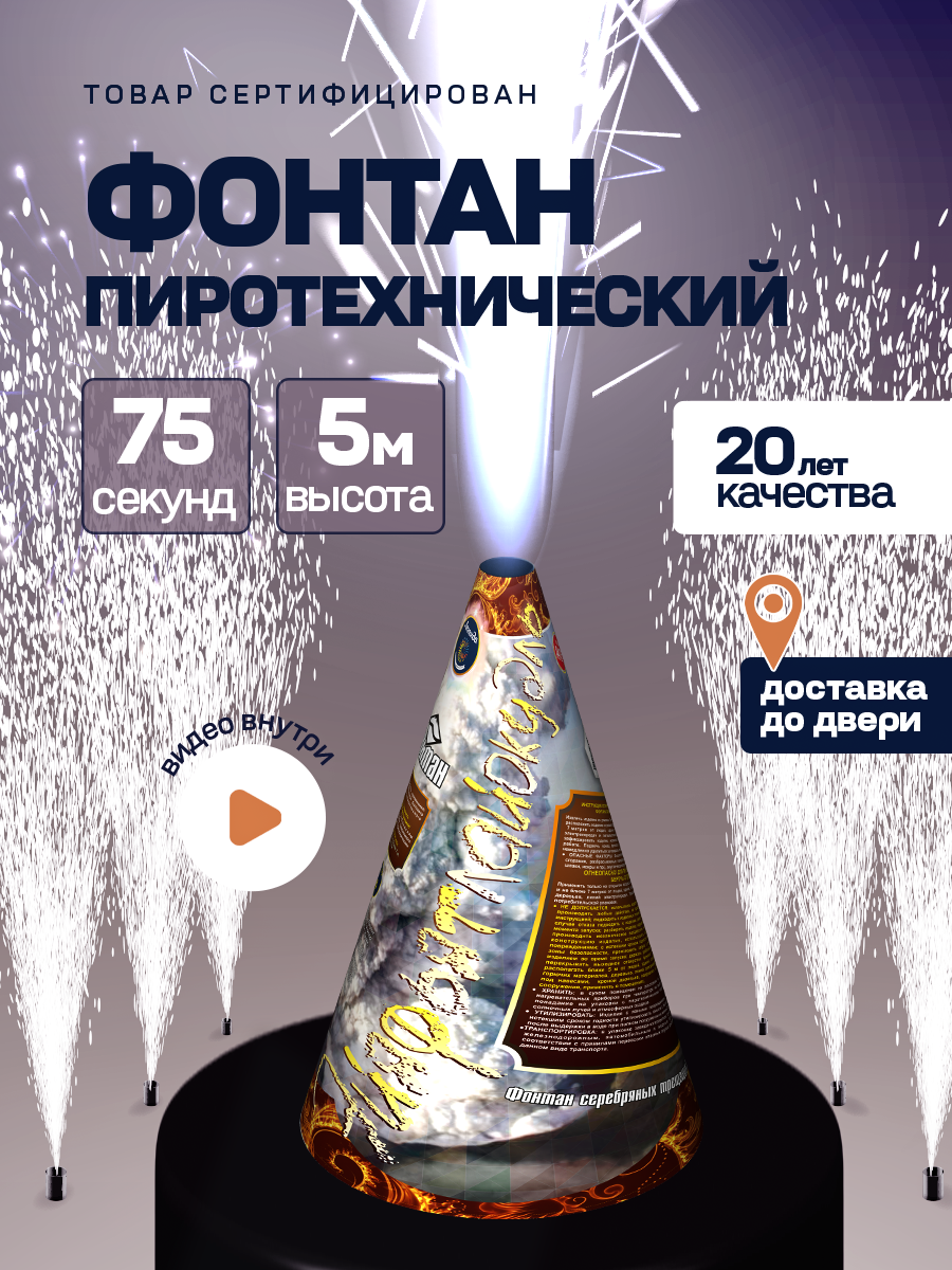 Фейерверк уличный Фонтан "Эйяфьятлайокудль", 5м высота салют