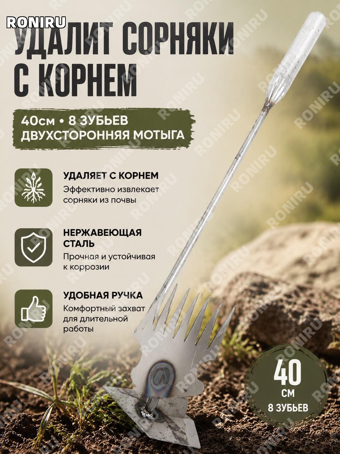 Восьмизубая двухсторонняя мотыга 40 см, ручной рыхлитель для прополки и ухода за грядками садовый инструмент дачный
