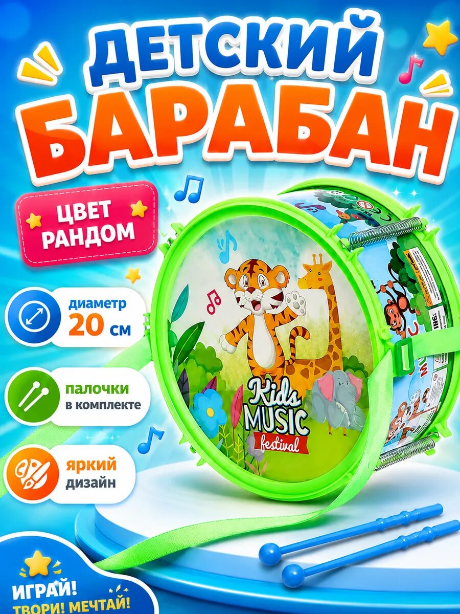 Барабан детский ЛАС играс "Весёлые зверята", с палочками, цвет микс