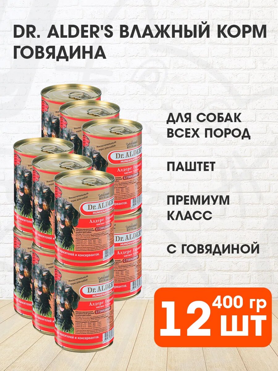 Корм влажный Dr. Alder's Garant для взрослых собак, рубленое мясо, говядина, 410 г 12 шт
