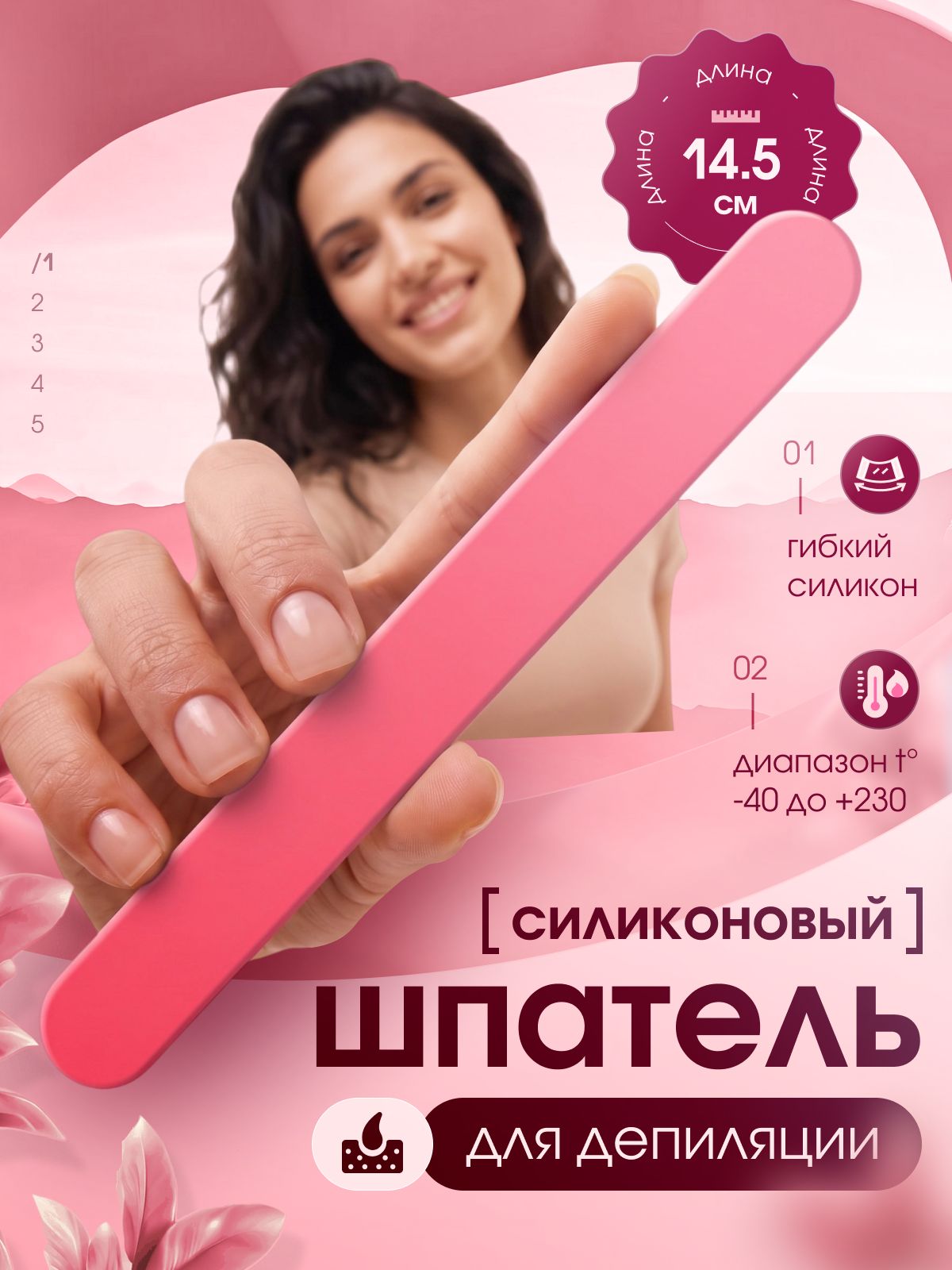 Шпатель для депиляции многоразовый силиконовый