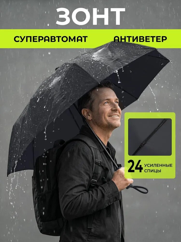 Зонт Belletti