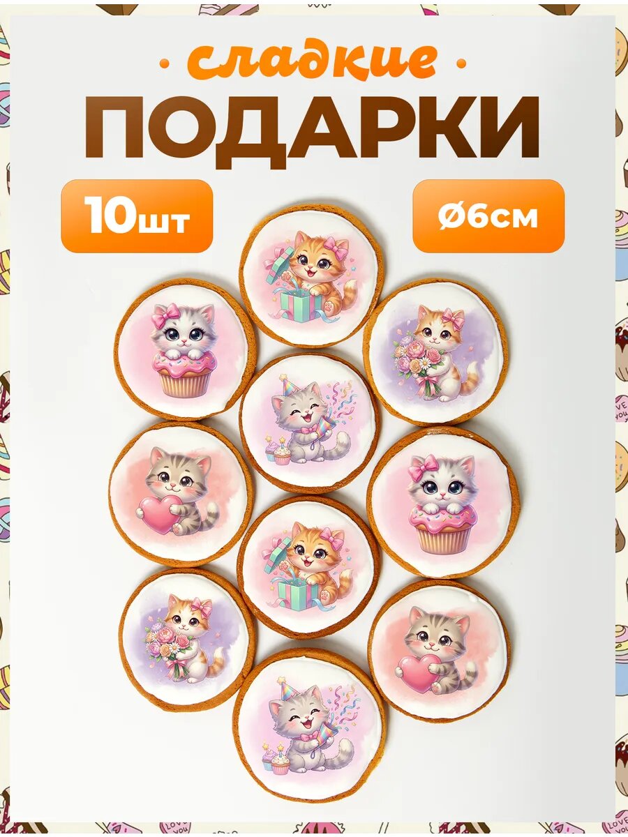 Набор сладостей. Котики 6 см - 10 шт.