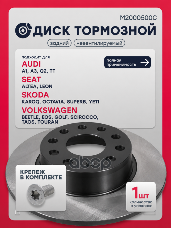 Диск тормозной окраш. задний 271,8x10 SKODA OCTAVIA 04- YETI 09- VOLKSWAGEN GOLF 08- JETTA 05- (M200 MARSHALL арт. M2000500C