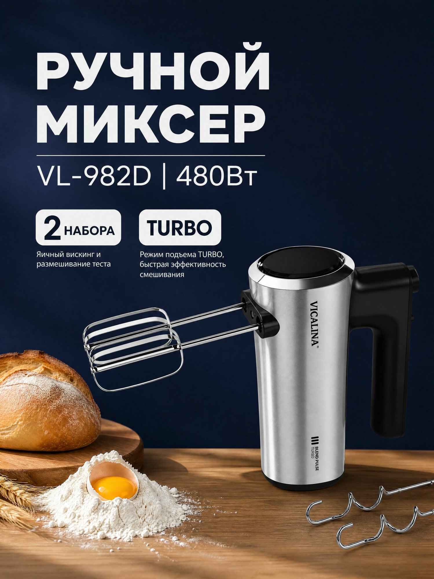 Ручной электрический миксер, мощность 480Вт, 5 скоростей, режим Turbo, 2 насадки, защита двигателя от перегрева, для теста и взбивания