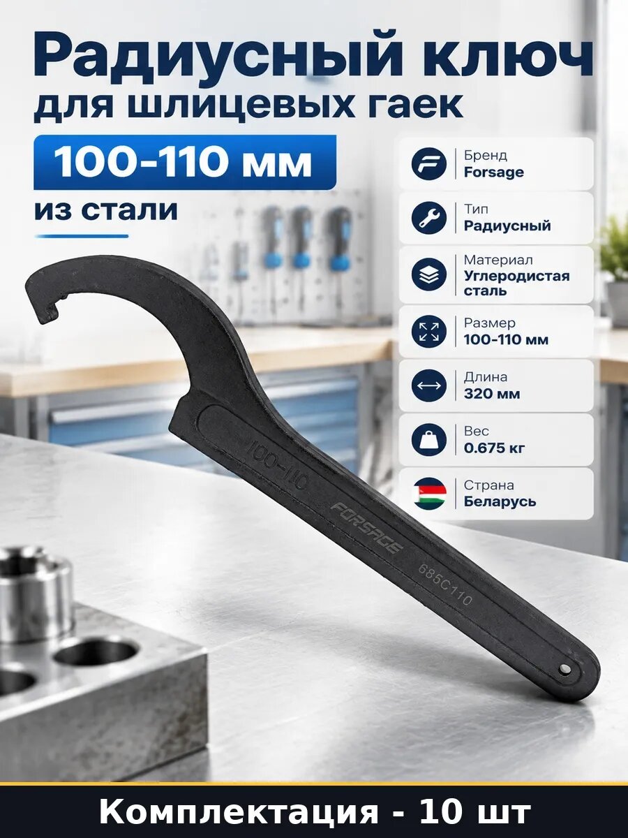 Набор Ключ радиусный 100-110 мм полупрофессиональный 10 шт