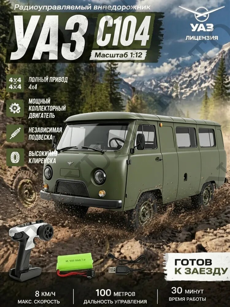 WPL C104 UAZ-452 1:12 Радиоуправляемый внедорожник, Модель грузовика, игрушка для мальчиков