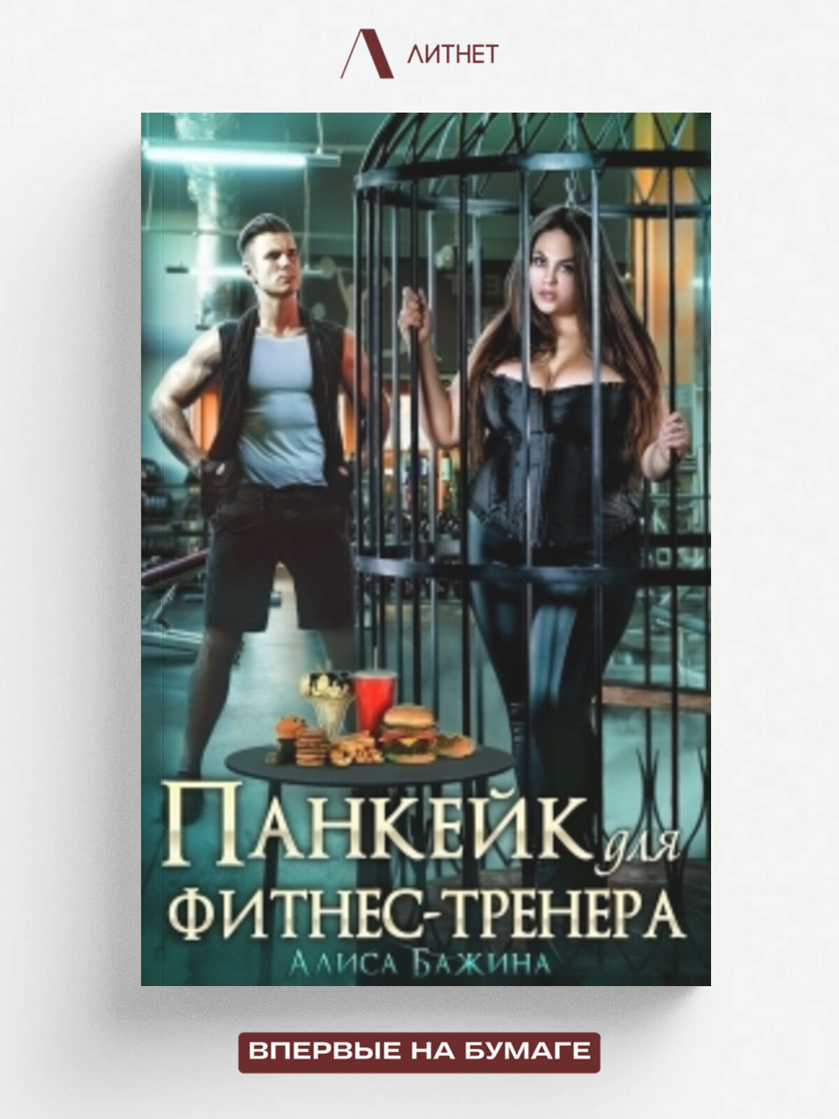 Панкейк для фитнес-тренера