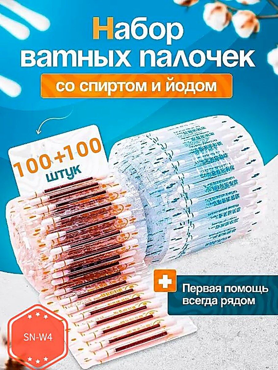 Ватные палочки, пластик, Ватные палочки и диски, для детей, универсальных