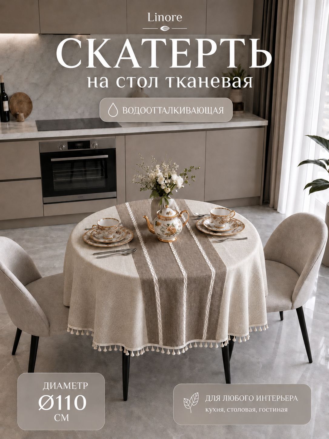 Скатерть 110x110 см полиэстер круглая антискользящее покрытие, водоотталкивающая пропитка серый