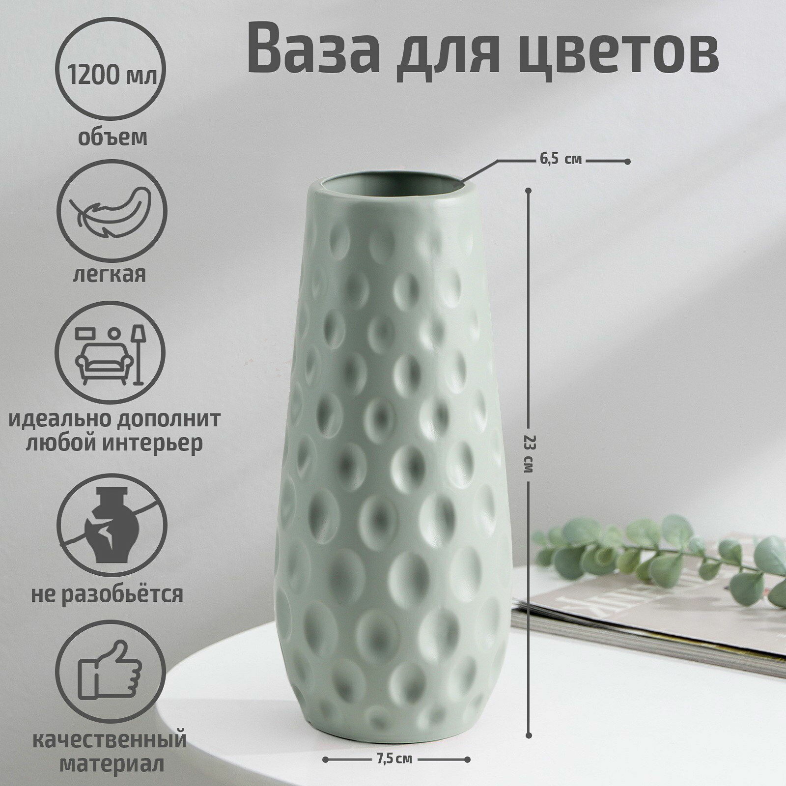 Ваза для цветов, пластик, 10x10x23 см, 1.2 л, зелёная, цвет: зелёный