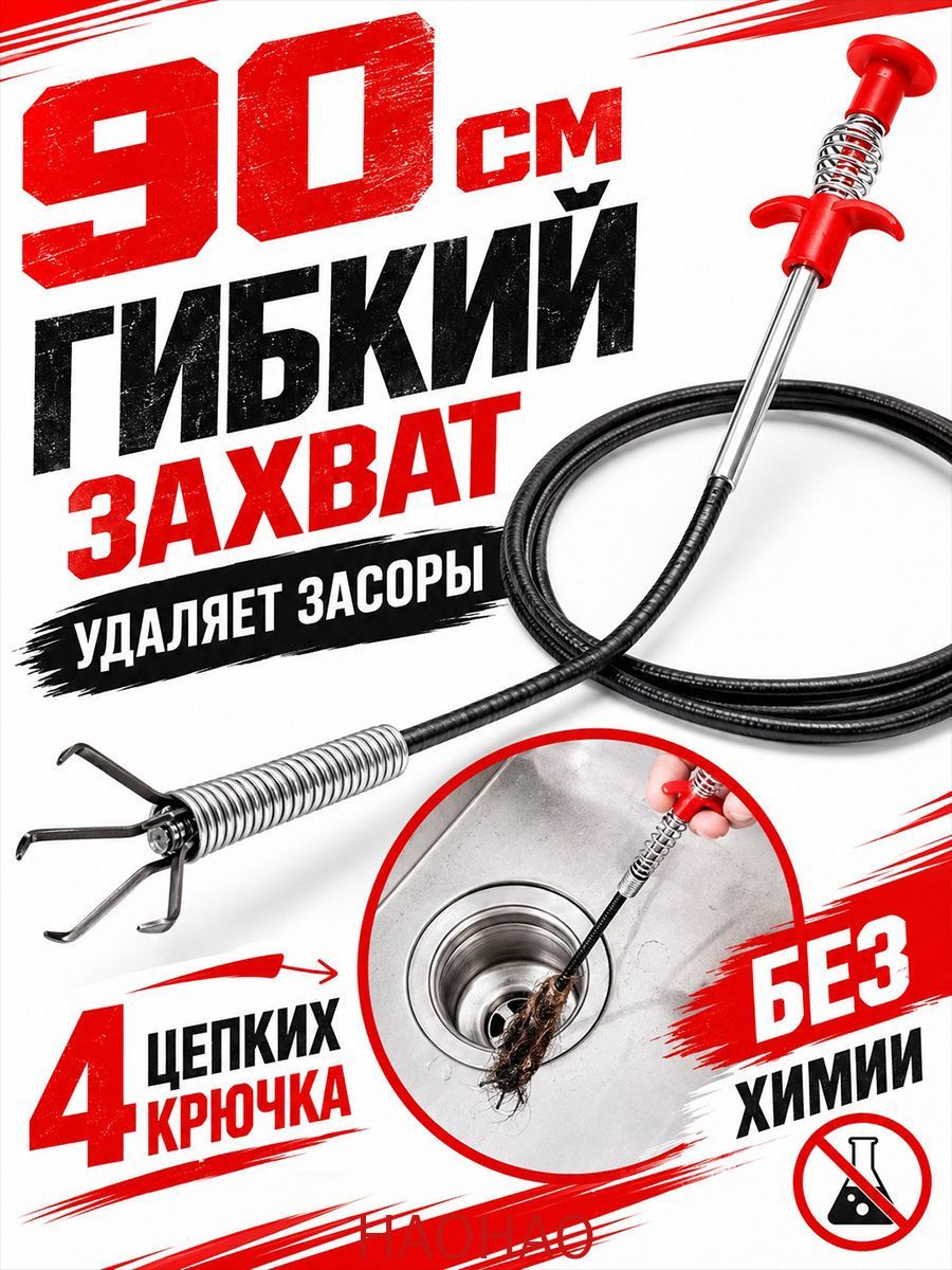 Сантехнический трос для прочистки засоров, гибкий инструмент с 4 когтями для унитаза и раковины