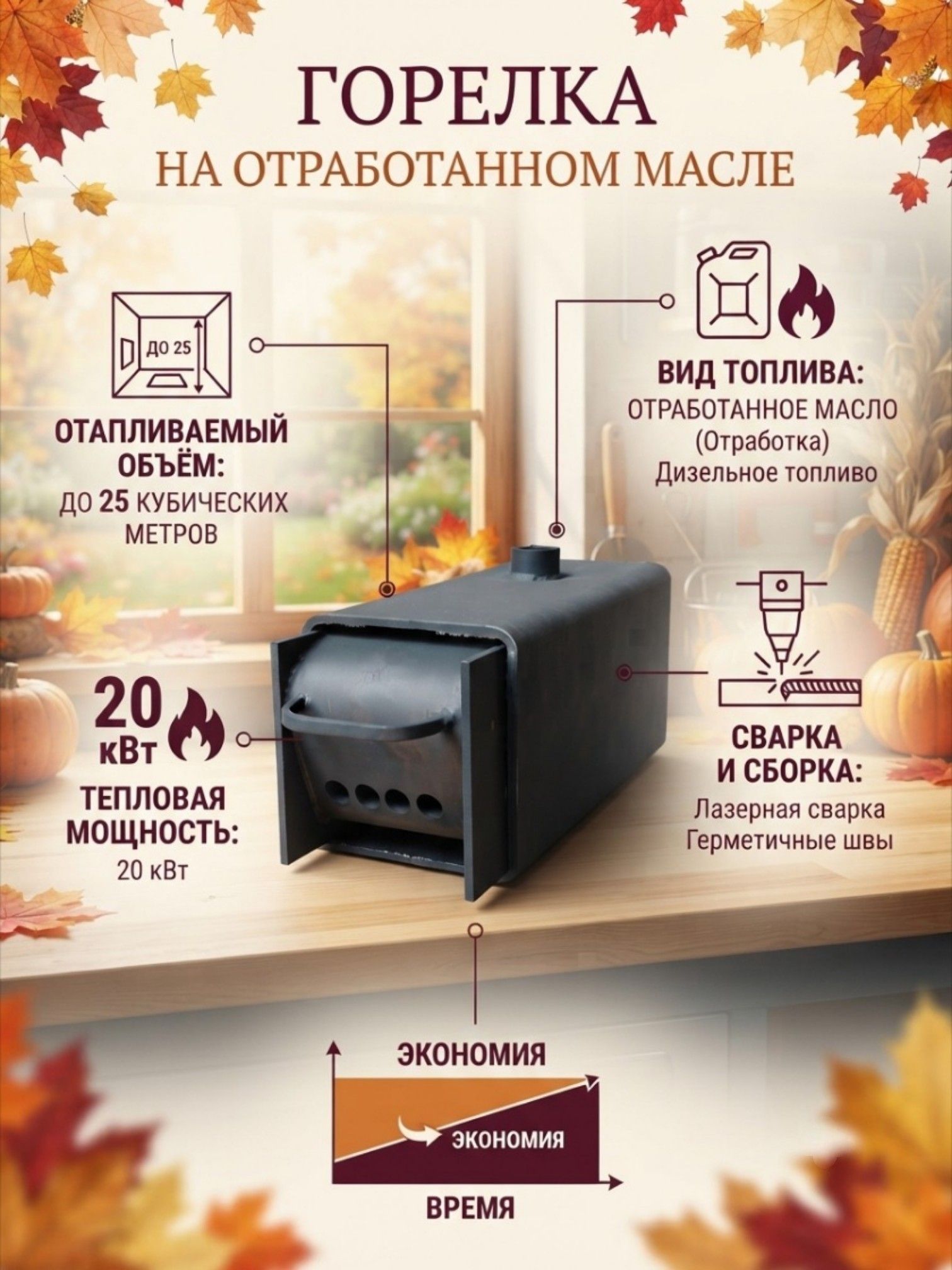 Горелка на отработанном масле 100*100