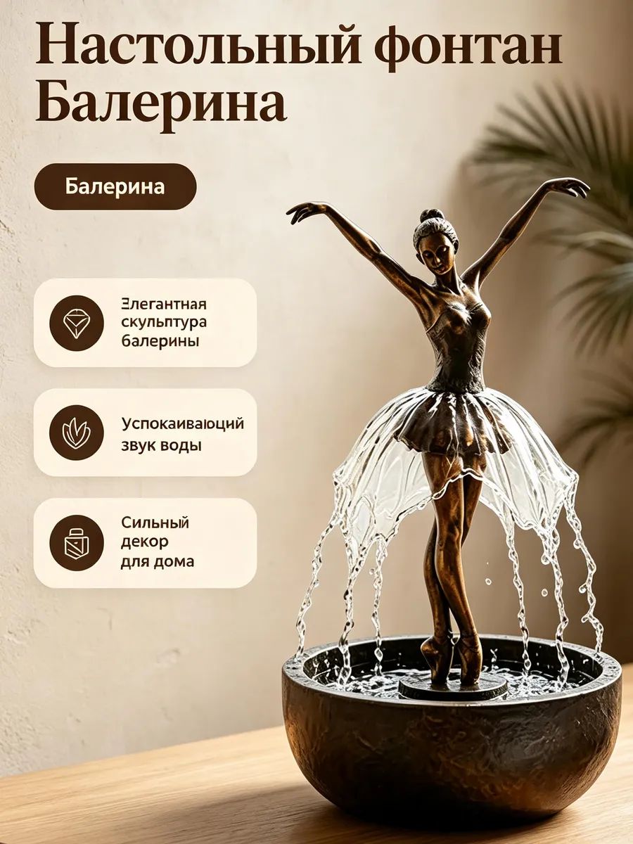 Фонтан Балерина из смолы, высота 22 см