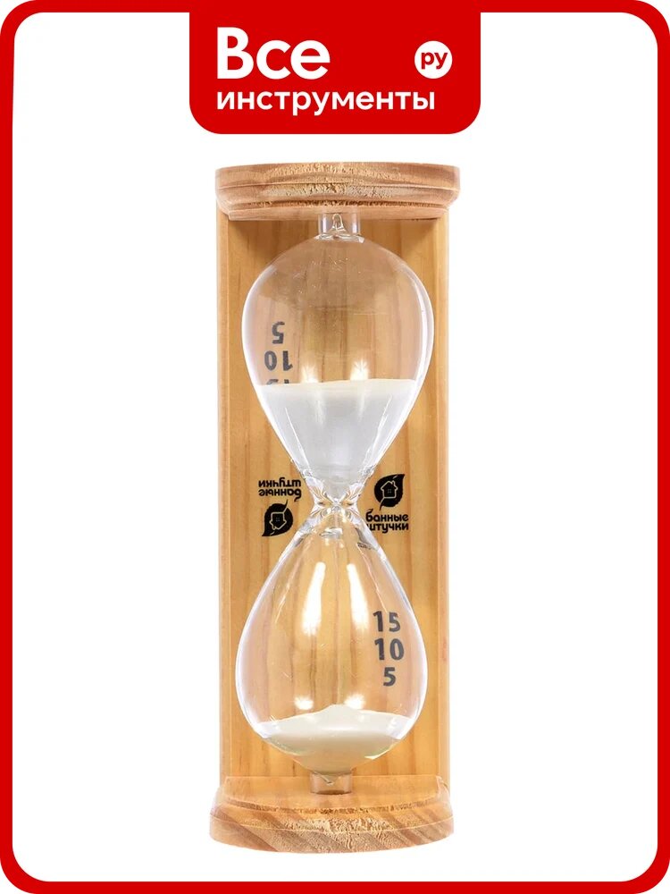 Песочные часы Банные штучки Люкс, 6,5х9х19,5 см 18035