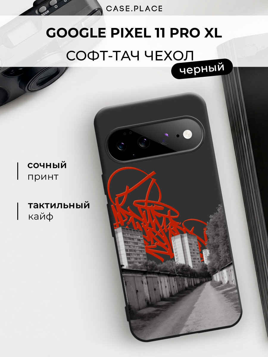 Чехол на Google Pixel 11 Pro XL / Гугл Пиксель 11 Про XL c принтом Эстетика многоэтажек 2