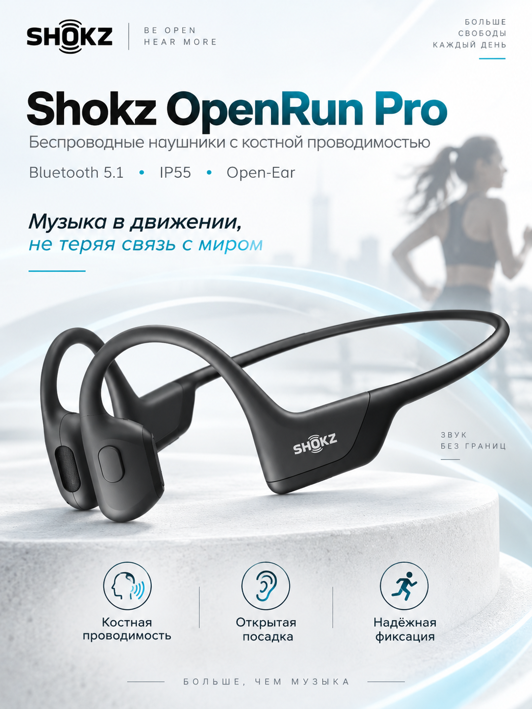 Беспроводные наушники Shokz OpenRun Pro, костная проводимость, Bluetooth 5.1, IP55, Black