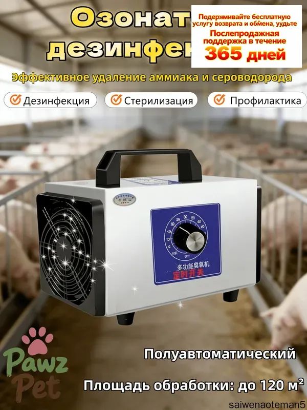 Озонатор mzm-20260121141810631