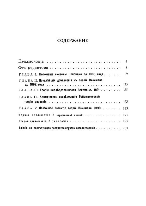 Наследственность: Критическое изложение теории Вейсмана. Пер. с англ. — фото 1