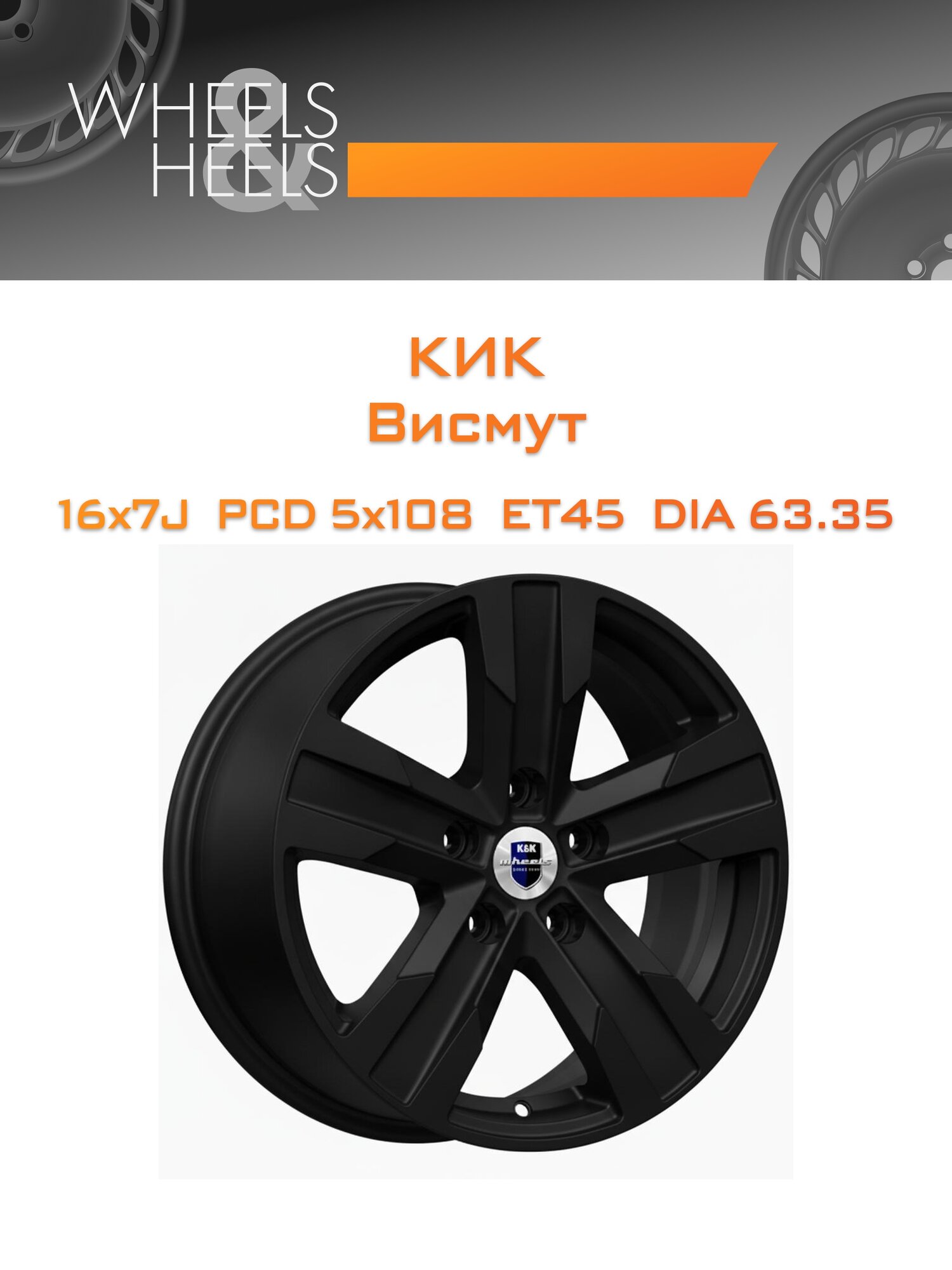 Диск автомобильный литой КиК Висмут 16x7 5x108 et45 dia63.35 Серебристый тёмный матовый