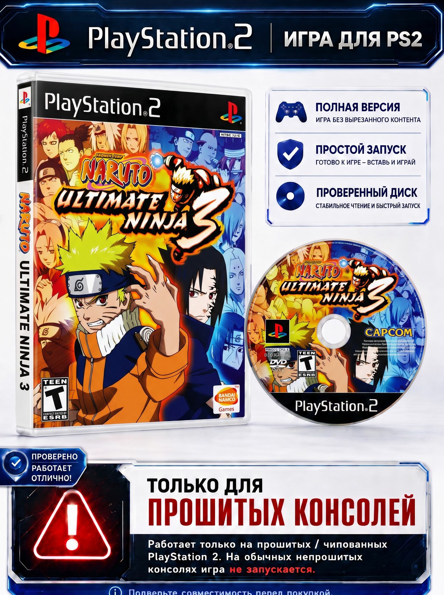 Naruto - Ultimate Ninja 3 игра на диске для PS2