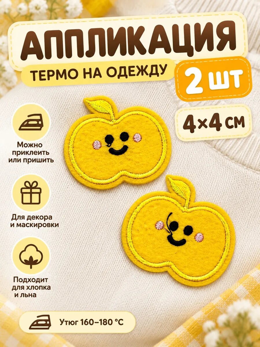 Аппликация 2 штуки 4х4 см на одежду термо