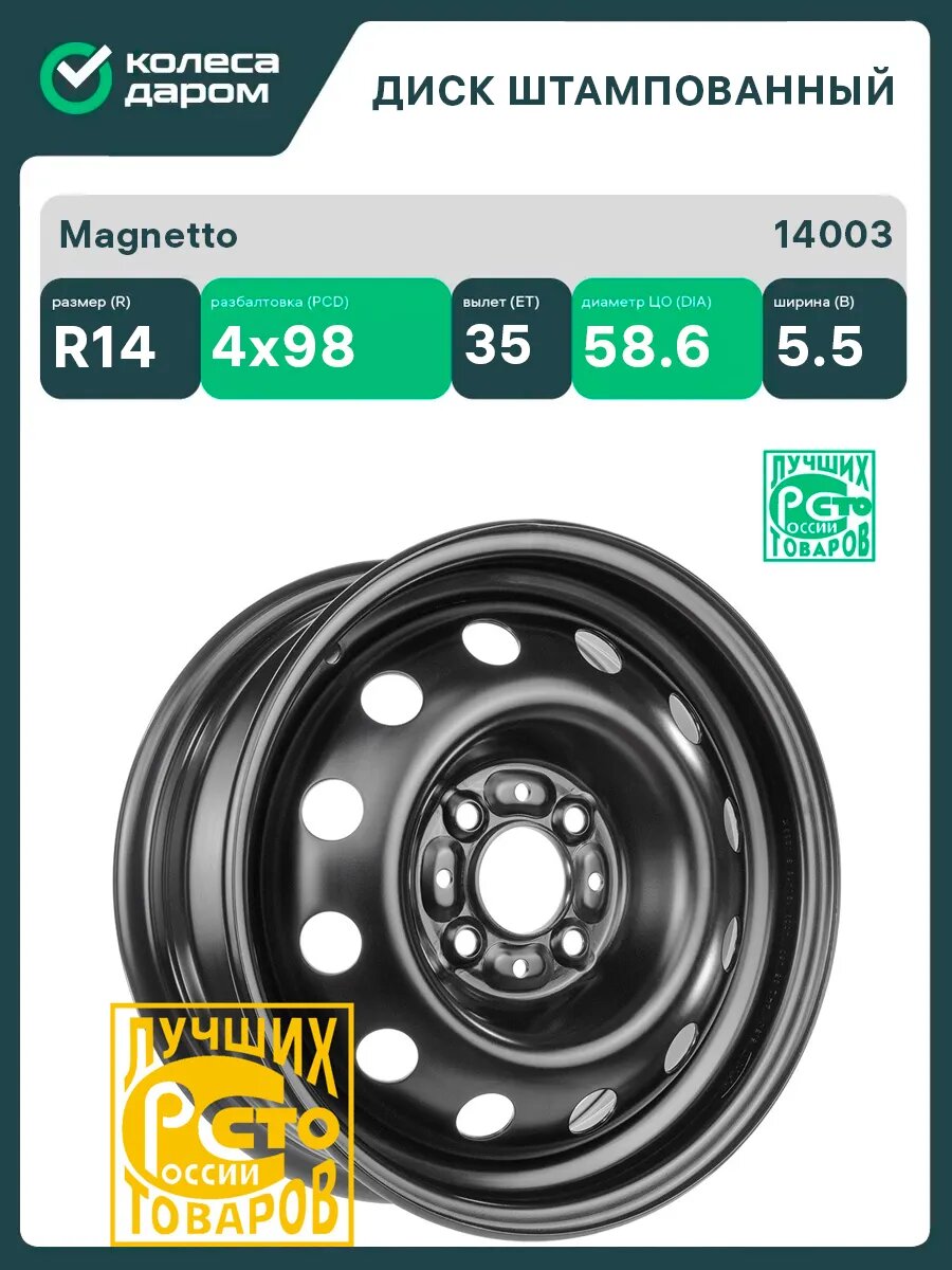 14003 R14x5.5 4x98 ET35 CB58.6 Black