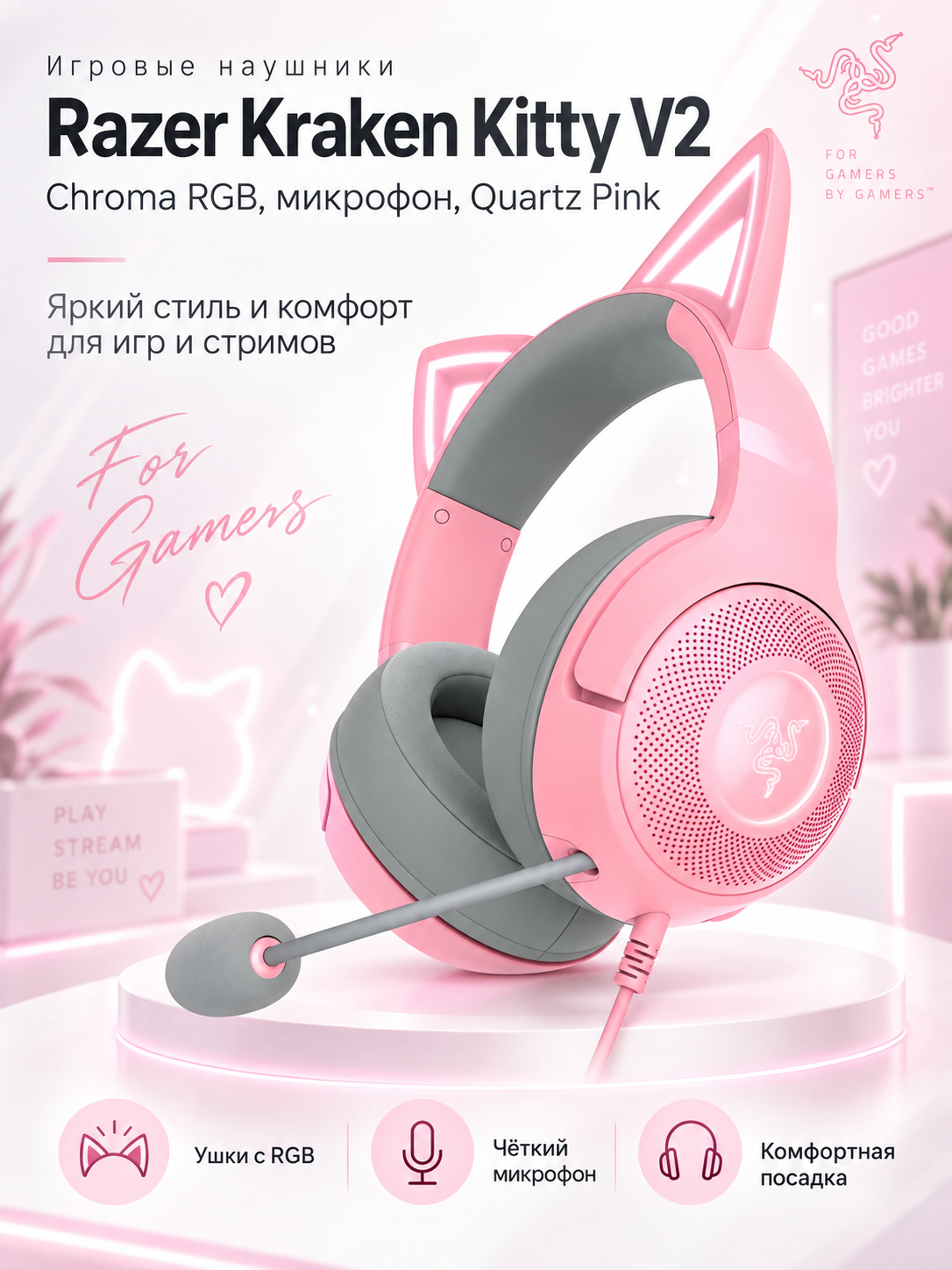 Игровые наушники Razer Kraken Kitty V2, Chroma RGB, с микрофоном, Quartz Pink
