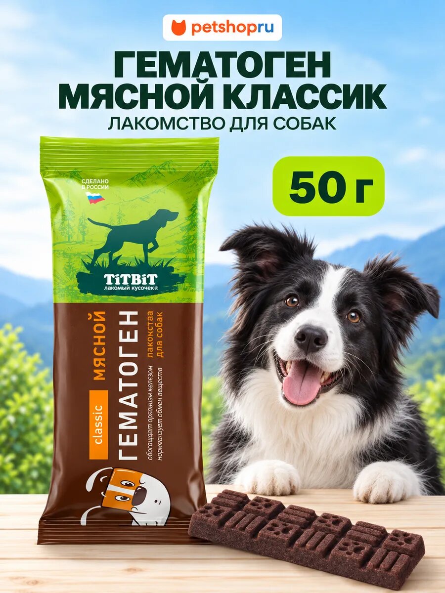 TiTBiT Лакомство для собак Гематоген мясной