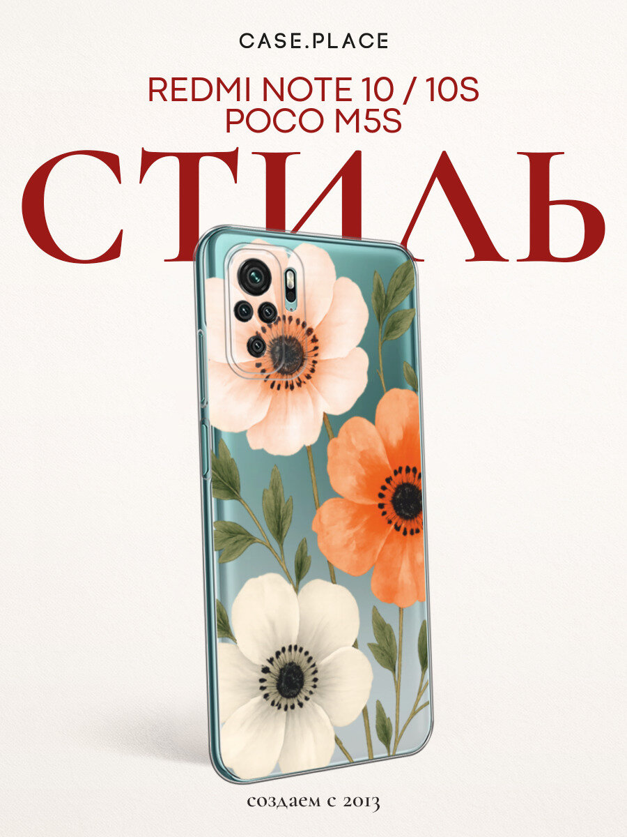 Чехол на Xiaomi Redmi Note 10/Note 10S/Poco M5s / Сяоми Редми Нот 10/Нот 10S/Поко M5s с принтом Цветущие анемоны, прозрачный