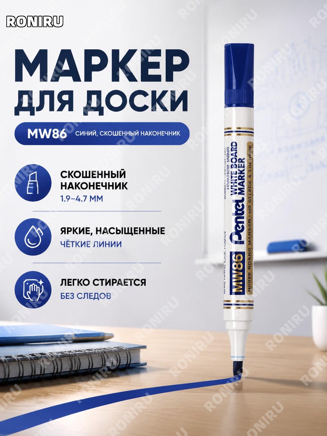Белая доска маркер MW86 синий с квадратным наконечником маркер для досок стираемый канцелярский пластиковый дома