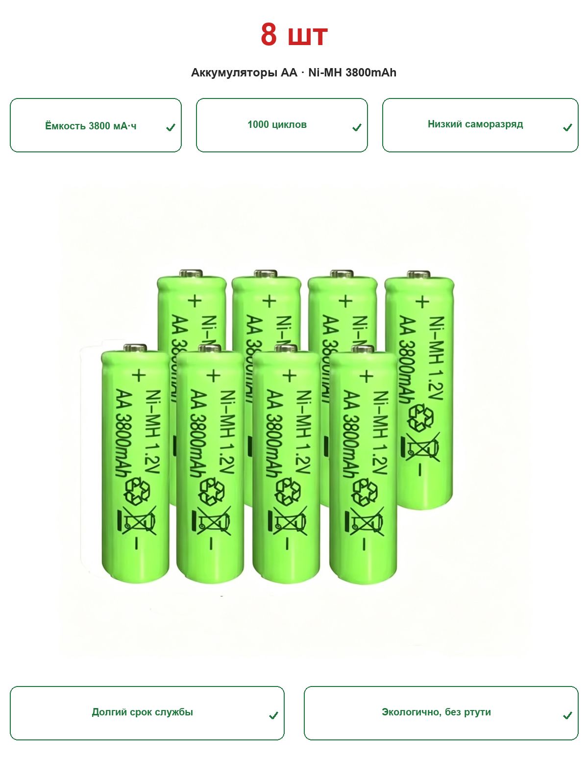 8шт 1.2-1.5V AA 3800 mAh Зарядный аккумулятор NI - MH Запасные части для игрушек и часов Заземляющие аксессуары