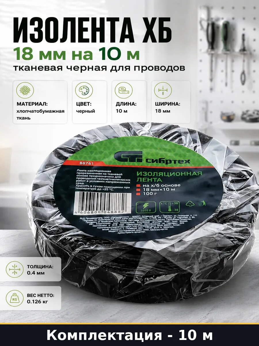 Изолента ХБ 18 мм на 10 м тканевая черная для проводов