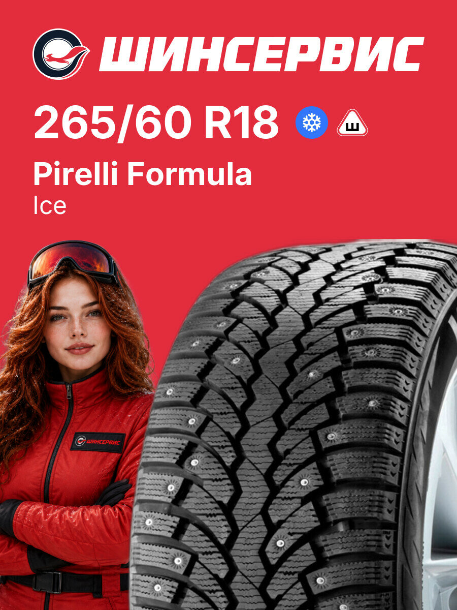 Зимняя шипованная шина Formula Ice 265/60 R18 110 T, зимняя автомобильная резина