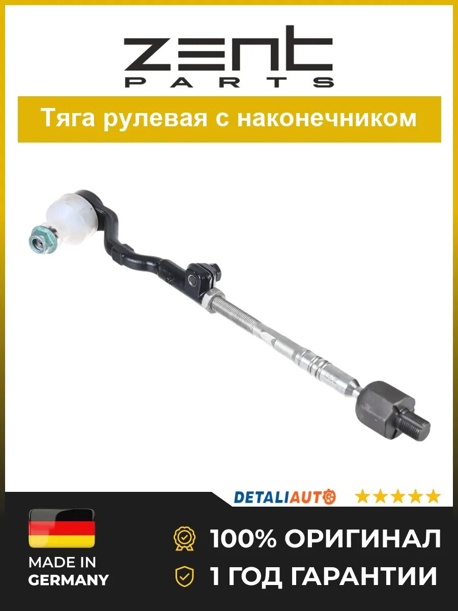Рулевые тяги Zentparts Z28662 БМВ X5 F15 12 BMW X5 F15 12