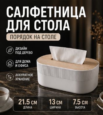 Салфетница 1 шт.