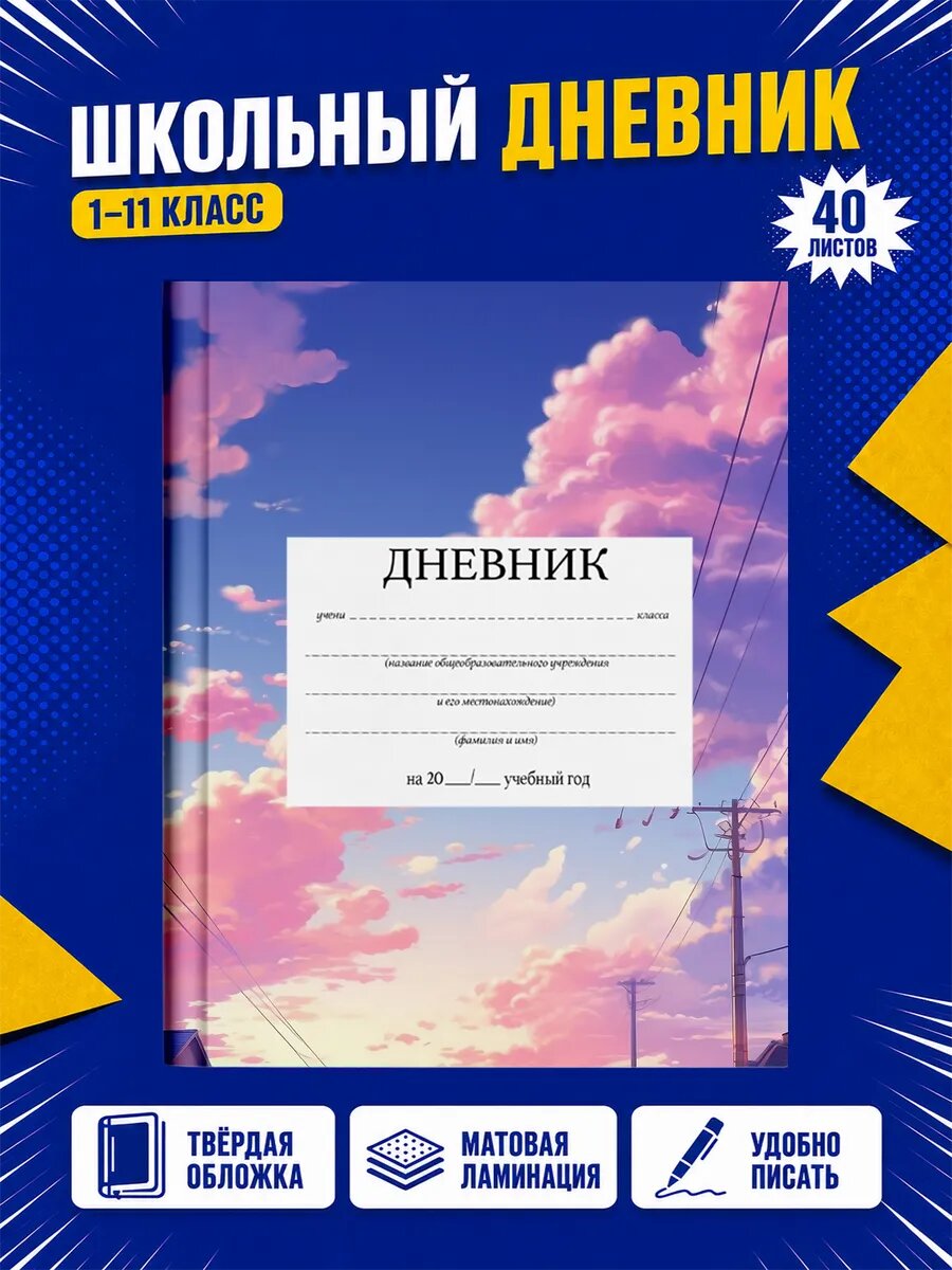 Школьный дневник Аниме