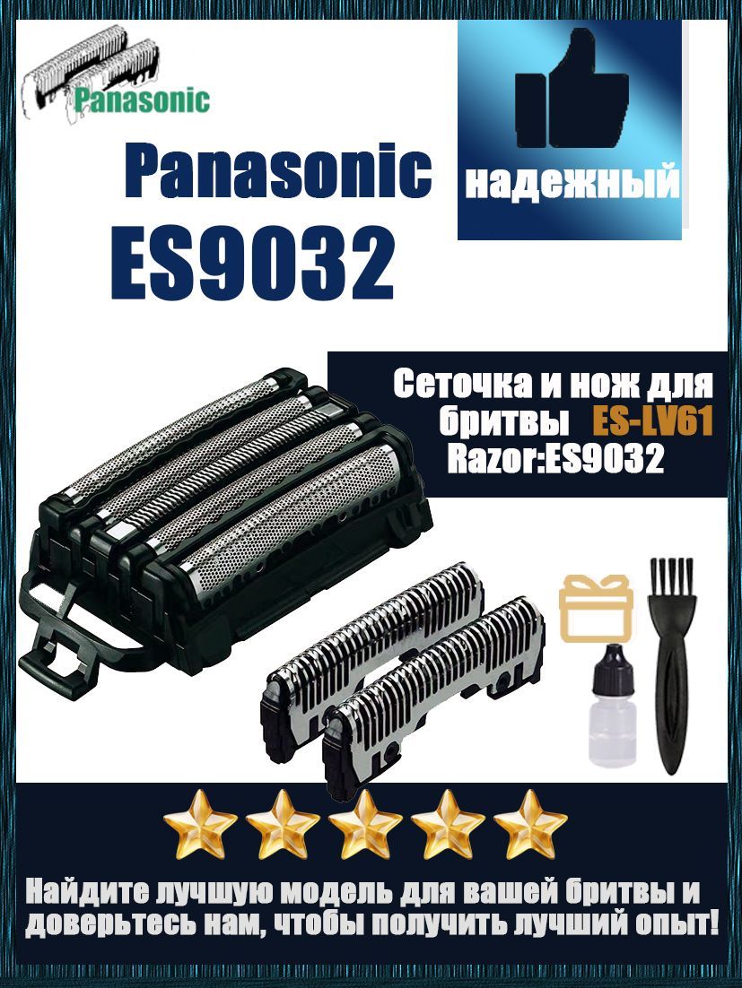 Сетка и лезвия для бритвы Panasonic WES9032 Бритва Модель: ES-LV61