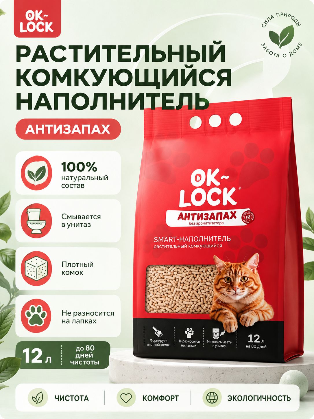 Антизапах Наполнитель Растительный Комкующийся 12 л