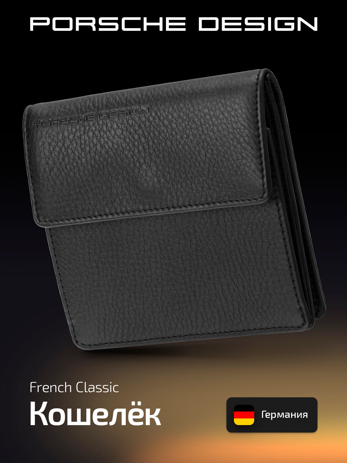 Кошелек Porsche Design