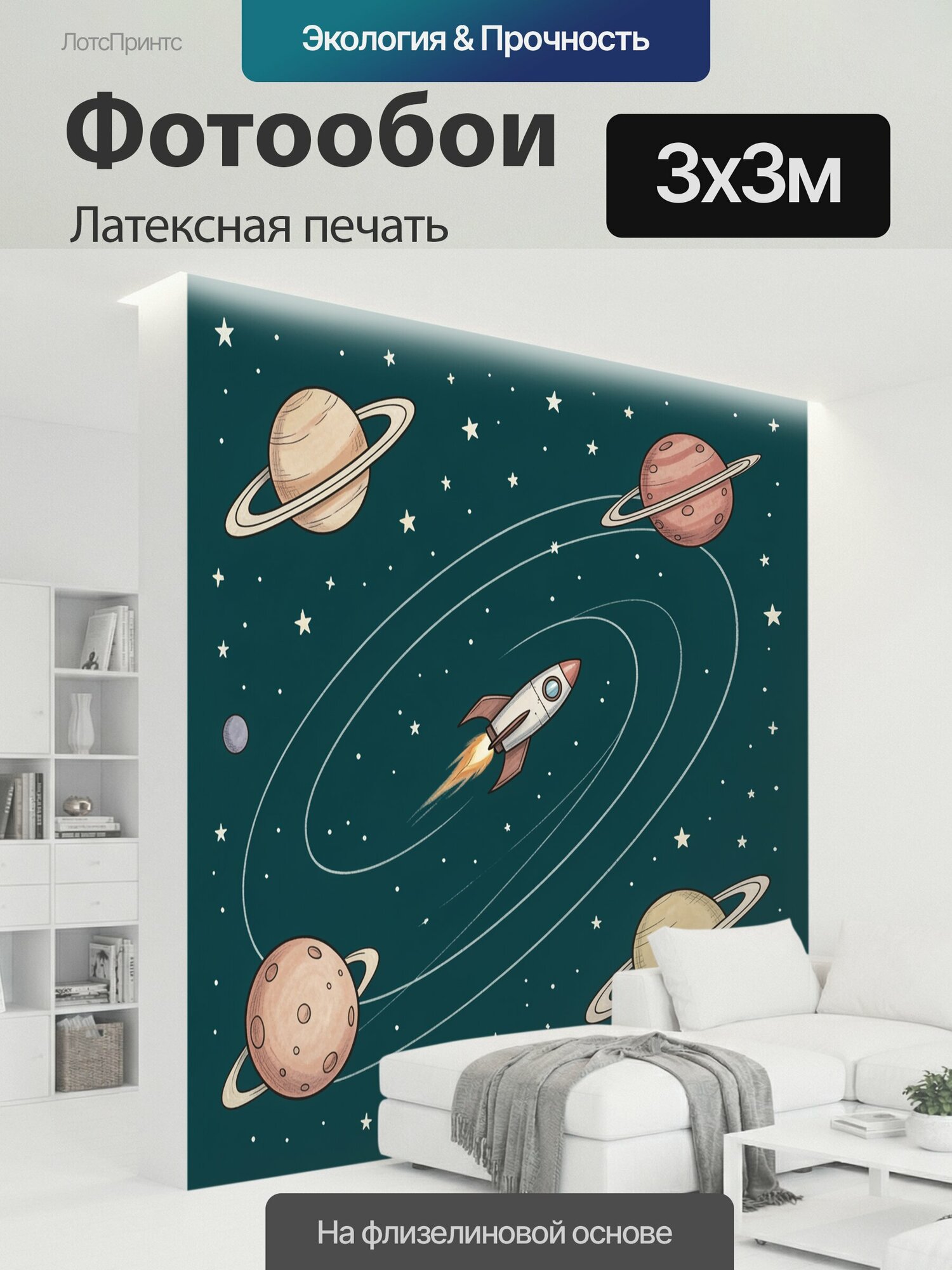 Фотообои моющиеся ударопрочные "Космический полёт среди планет. Ретро-иллюстрация ракеты с огненным следом, кольцевых Сатурнов, орбитальных линий." 300x300 см. латексная печать